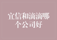 宜信与滴滴：从金融科技到共享出行的多元化探索