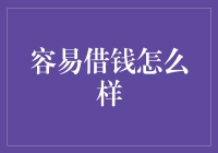 如何合理利用借钱渠道：选择之道与风险管理