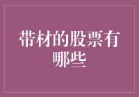 金属带材行业的股票投资机会分析