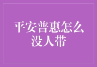 平安普惠：怎样在朋友圈里做个隐形人