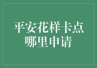 求平安花样卡点攻略：如何在人生的大逃杀中安全卡点