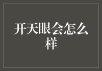 窥探未来：拥有天眼的能力对投资意味着什么？