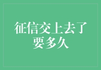 你的信用报告：交出去后，它去哪儿探险了？