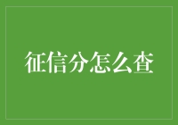 你的信用分数比我还差？我连借钱都不会！