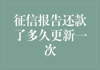 我的征信报告，到底多久才肯原谅我？