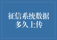 你永远猜不到，你的征信数据啥时候被上传到云端！