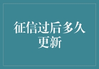 你更新信用了吗？——那些征信报告背后的幽默小秘密