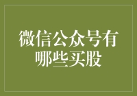 微信公众号：炒股投资者的宝库