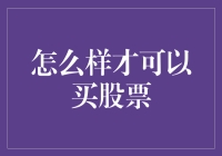 如何用买菜的心态买股票——新手速成指南