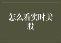 看美股就像看朋友圈里的吃瓜群众，人人都在吃瓜，但你懂的瓜是什么吗？