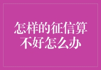 信用如酒，坏了的话，要不要考虑一下信用护肝宝？