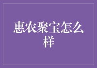 惠农聚宝：现代农业投资的聚宝盆分析报告