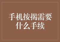 买手机还月供？别让苹果变成你的‘甜蜜负担’！