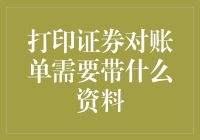 打印证券对账单大战记：一场与纸张和人性的较量