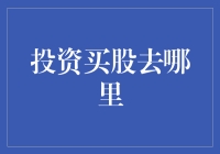 多元化投资视野：探索股票投资的全球新大陆