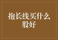 抱长线股？从生煎包里寻找投资智慧