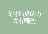 从古代到现代，支付方式的进化史：你还在用石头交换鸡蛋吗？