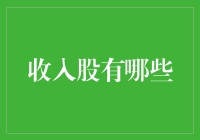 2023版股民必备：笑迎牛市，股王不倒，收入股大盘点！