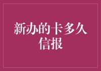 新办的信用卡多久能收到账单？这里有答案！