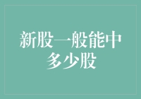 新股申购：那些不确定性中的确定性