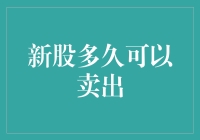 为什么新股就像春天的爱情，总是让人满心欢喜却又无法轻易放手？