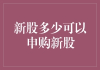 新手如何把握新股申购时机？