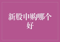 2023年新股申购策略：如何挑选表现优异的新股