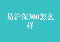 沪深300指数：投资机遇与策略分析