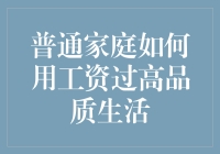 怎样让你的工资变成一头会下金蛋的鹅？