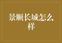 景顺长城：深度解析一家卓越的基金公司