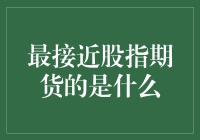 股指期货：金融市场中的波动预测器