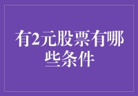 二元股票投资：如何确保合法与合规