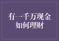 一口气吃下一个亿，还是分成十口慢慢回味？