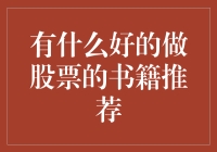 股票投资进阶：深度解析与实战案例