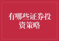 投资界的那些事儿：如何在股市中稳操胜券