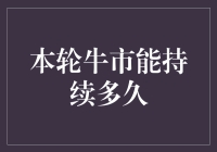 为什么我总感觉这轮牛市就像是一场浪漫的求婚？