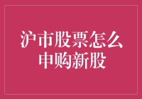 沪市新股申购：一场比中国好声音还要精彩的选秀活动