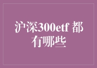 世界上最好的投资：沪深300ETF，你投资了吗？