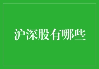 沪深股市深度解析：从大盘到细分行业