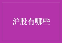 怎么样？沪股都要变听话的股票了？