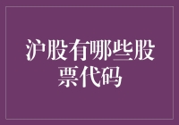 沪股里那些股票代码们：从A到Z的神奇之旅