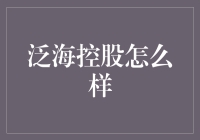 泛海控股与海上马车夫：一场风趣的金融冒险