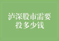 泸深股市投资策略与资金需求深度解析