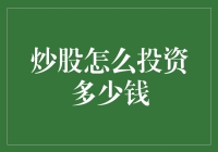 你的炒股梦，从投资100块开始