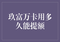 玖富万卡提额？哼，你以为是在玩连连看吗？