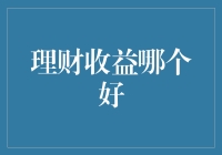 理财收益分析：储蓄、基金、股票与债券投资，哪个更适合你？