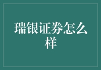 瑞银证券：一家领先的国际金融机构的深度解析