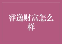 睿逸财富：互联网金融领域的一股新势力