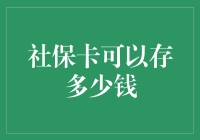 社保卡的钱是一个开放的命题：法律限制与个人理解