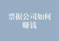 票据公司商业模式探析：从票据池到金融科技